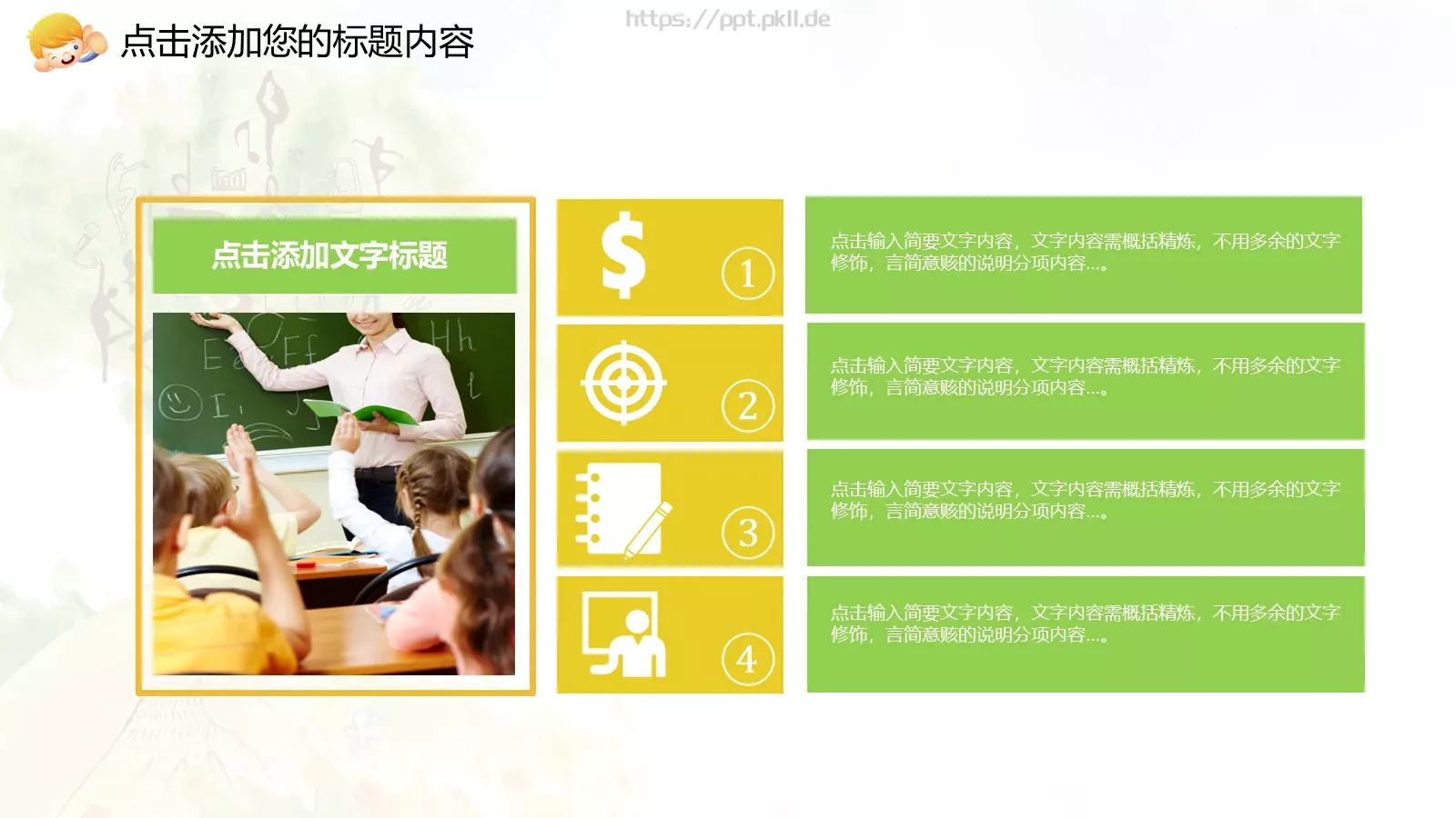 培训辅导PPT模板 第 16 页预览图