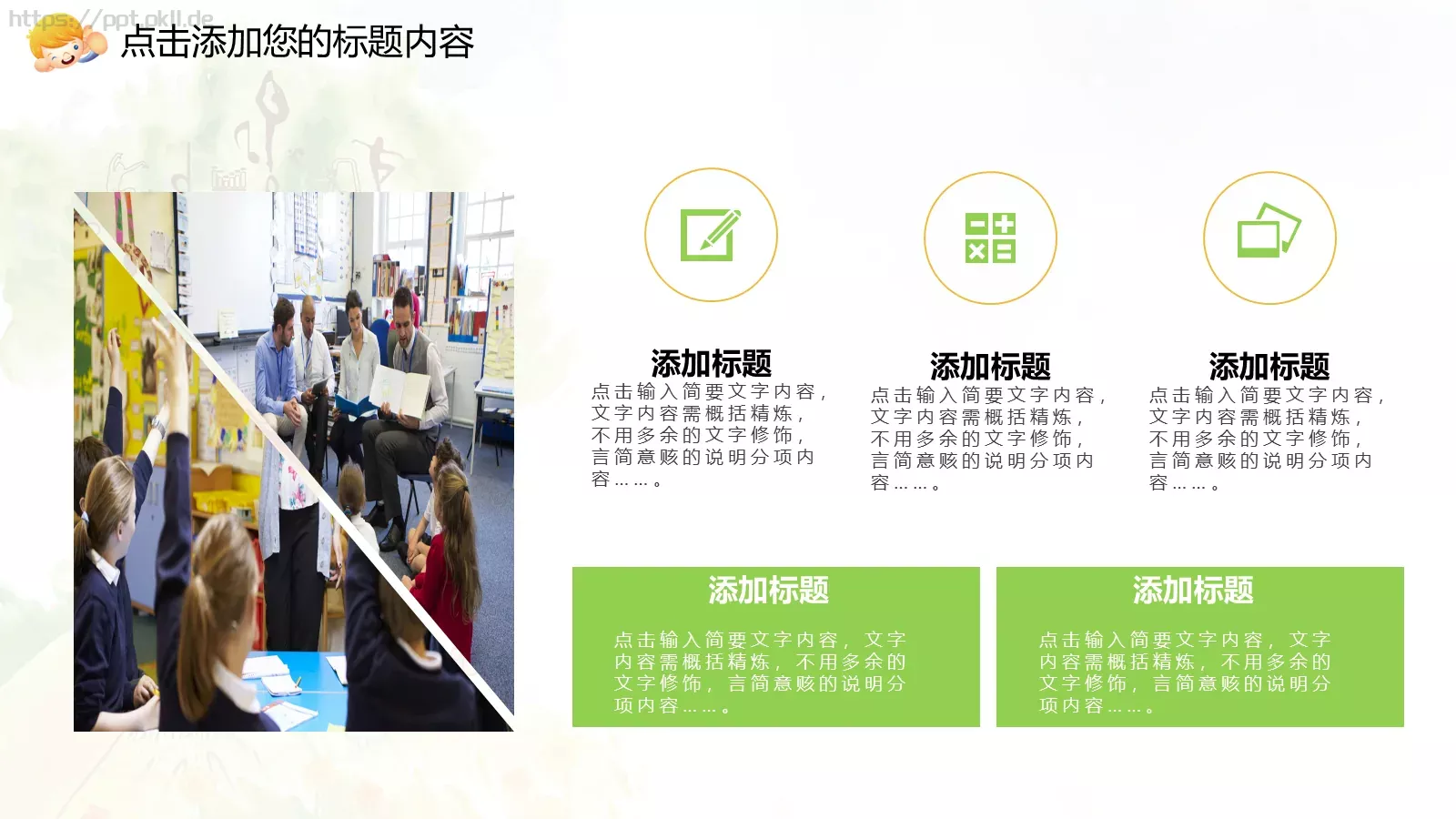 培训辅导PPT模板 第 18 页预览图