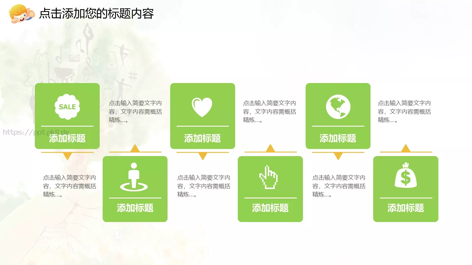 培训辅导PPT模板 第 24 页预览图