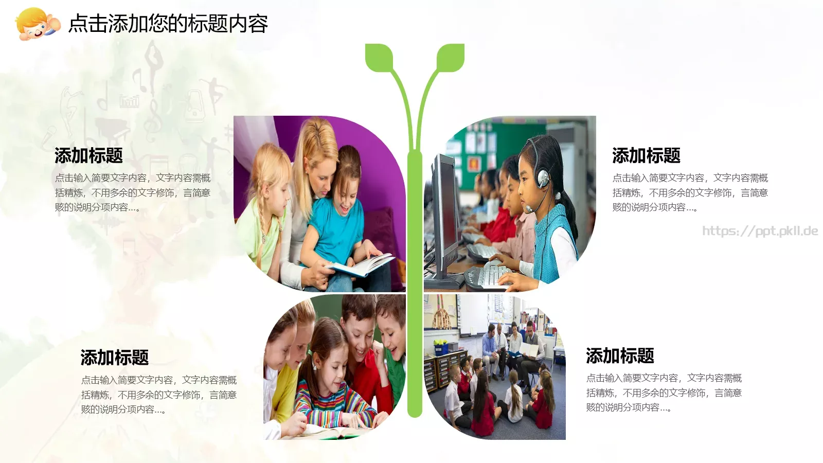 培训辅导PPT模板 第 25 页预览图