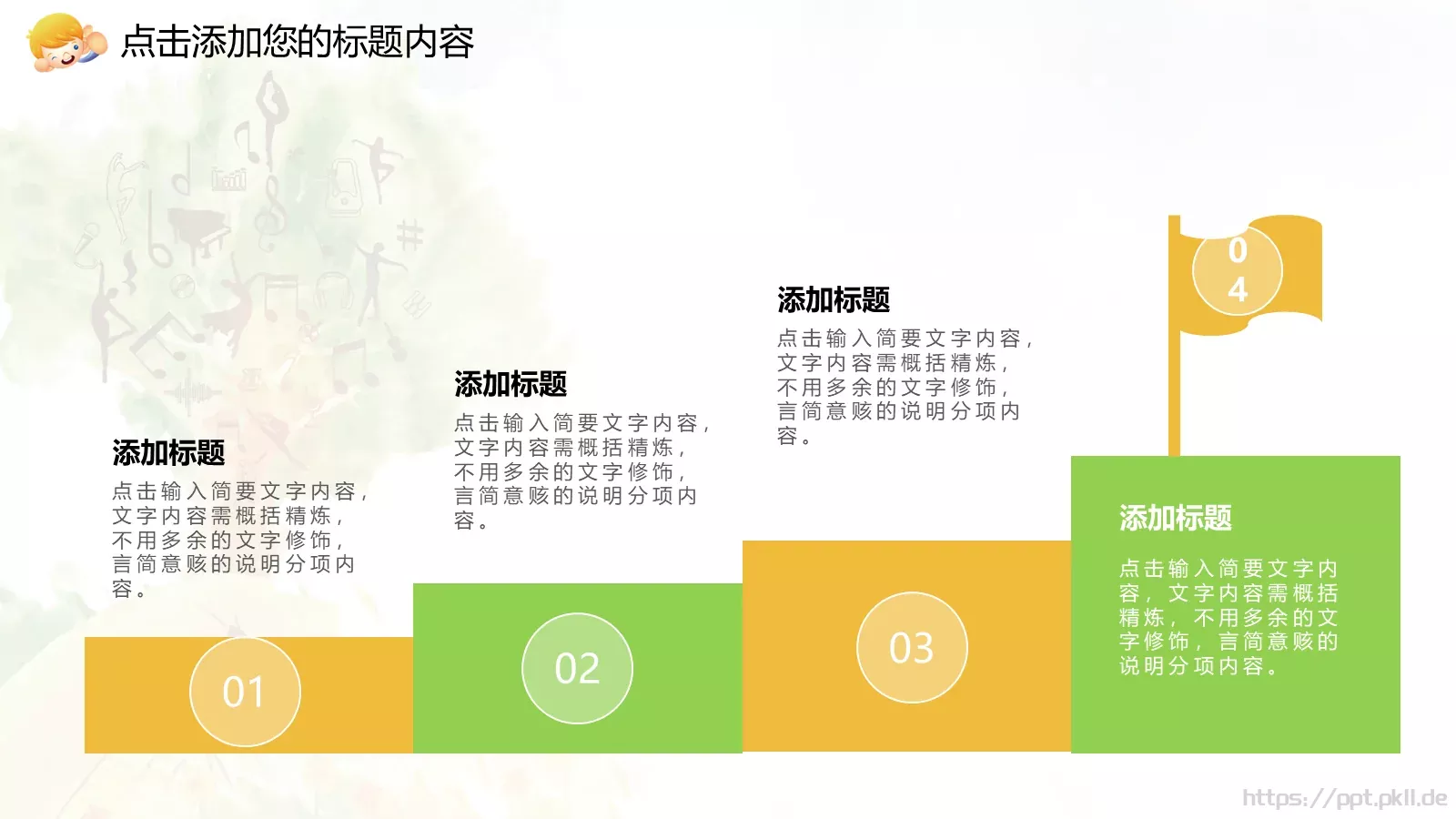 培训辅导PPT模板 第 28 页预览图