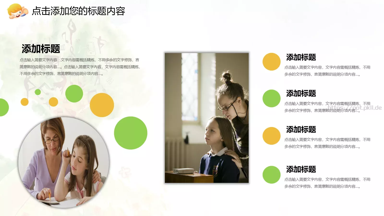 培训辅导PPT模板 第 31 页预览图