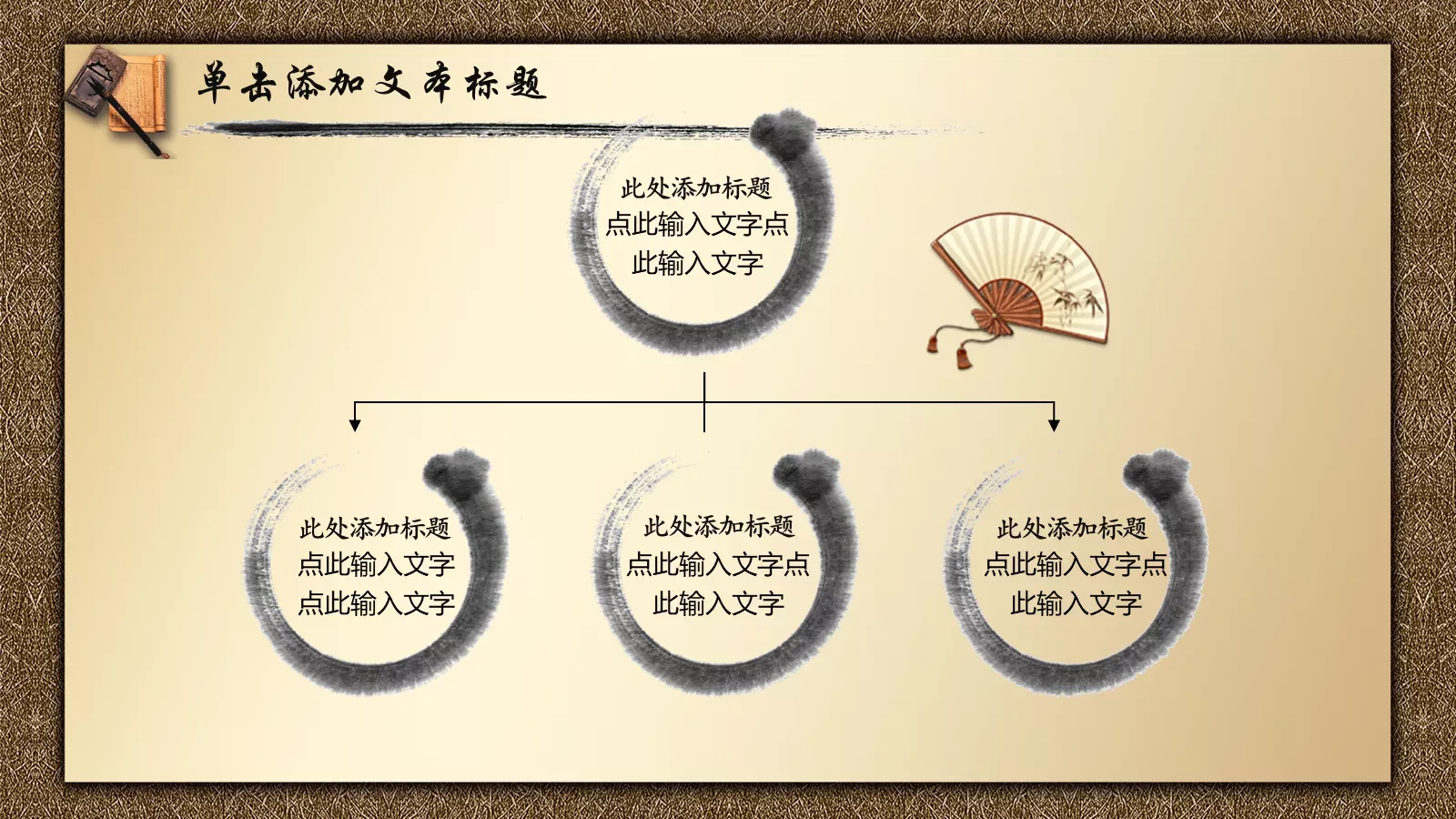 水墨中国风校园说课PPT模板 第 5 页预览图