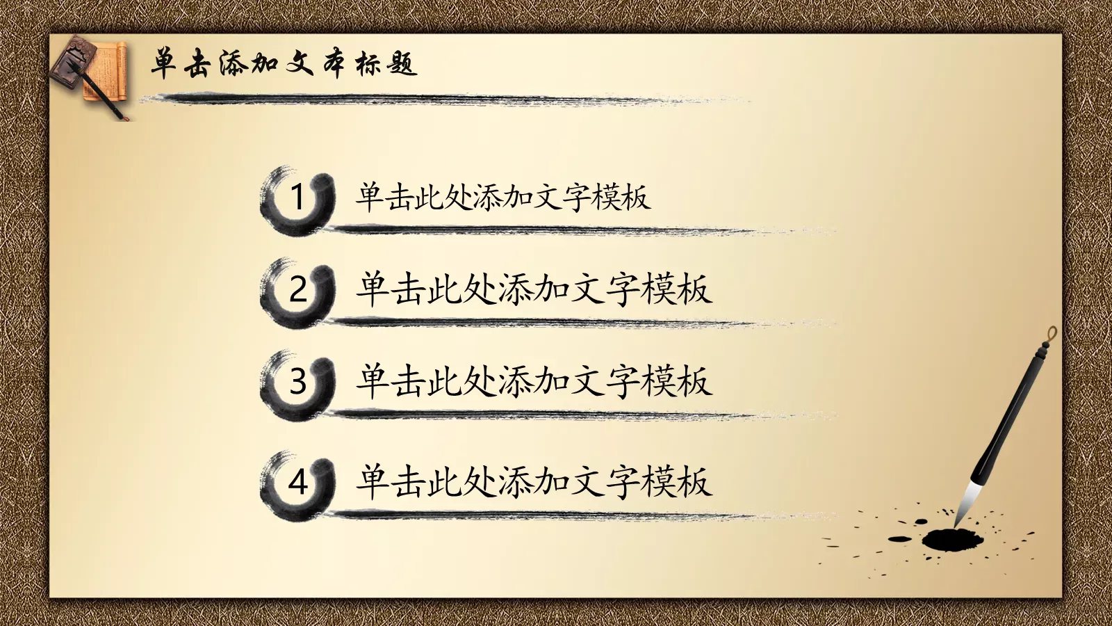 水墨中国风校园说课PPT模板 第 6 页预览图