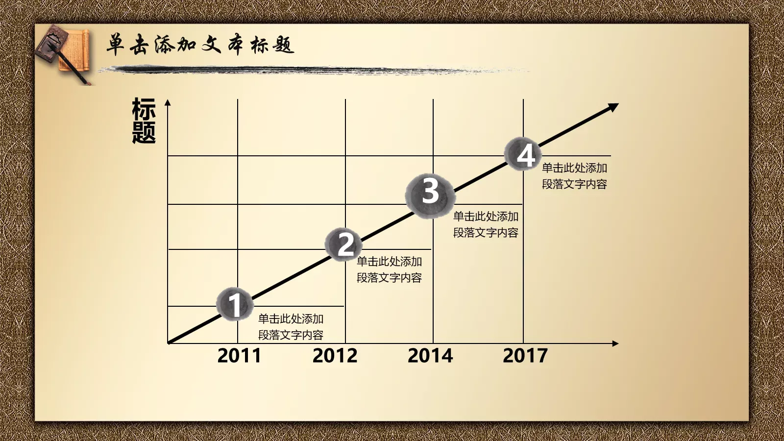 水墨中国风校园说课PPT模板 第 7 页预览图