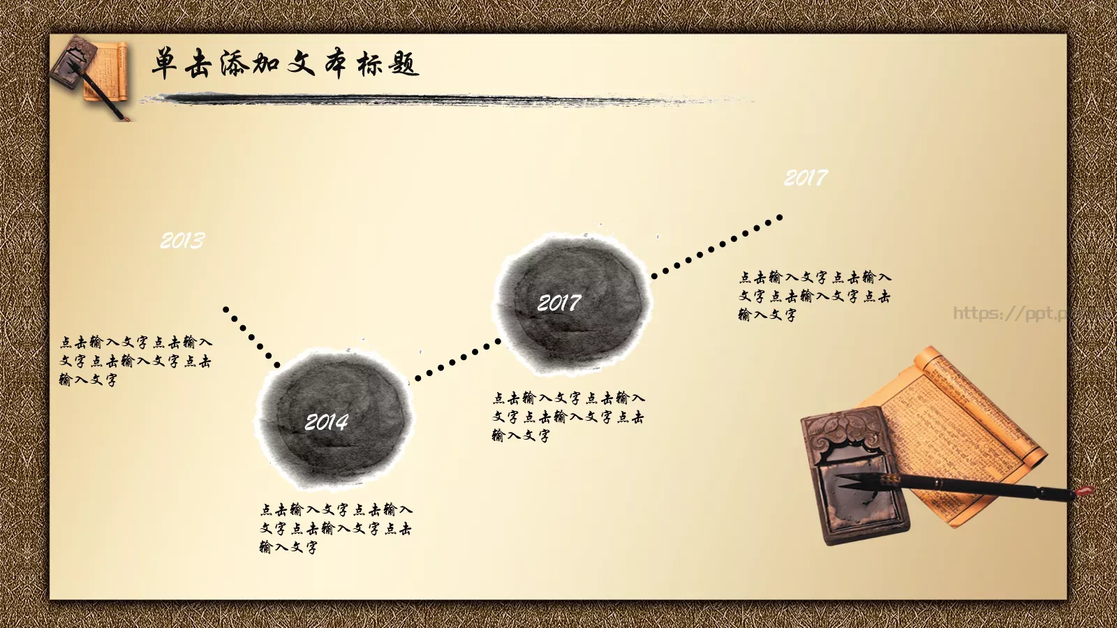 水墨中国风校园说课PPT模板 第 8 页预览图