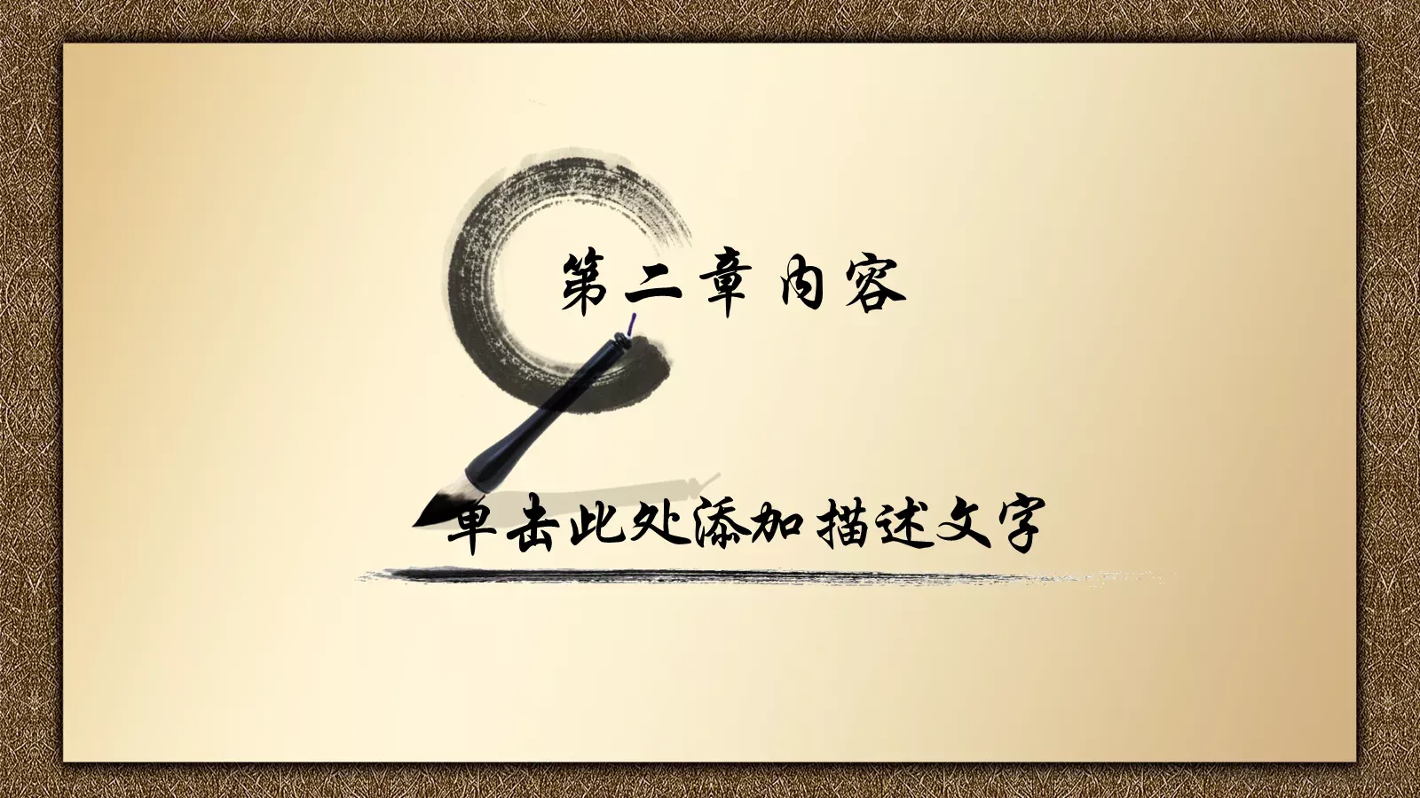 水墨中国风校园说课PPT模板 第 9 页预览图