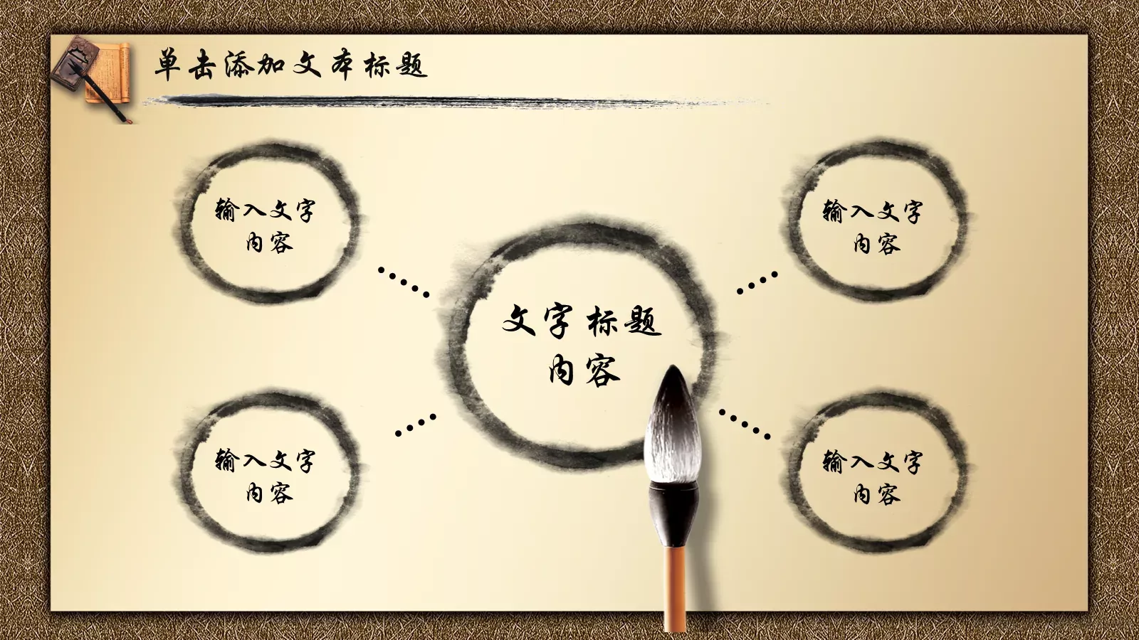 水墨中国风校园说课PPT模板 第 10 页预览图