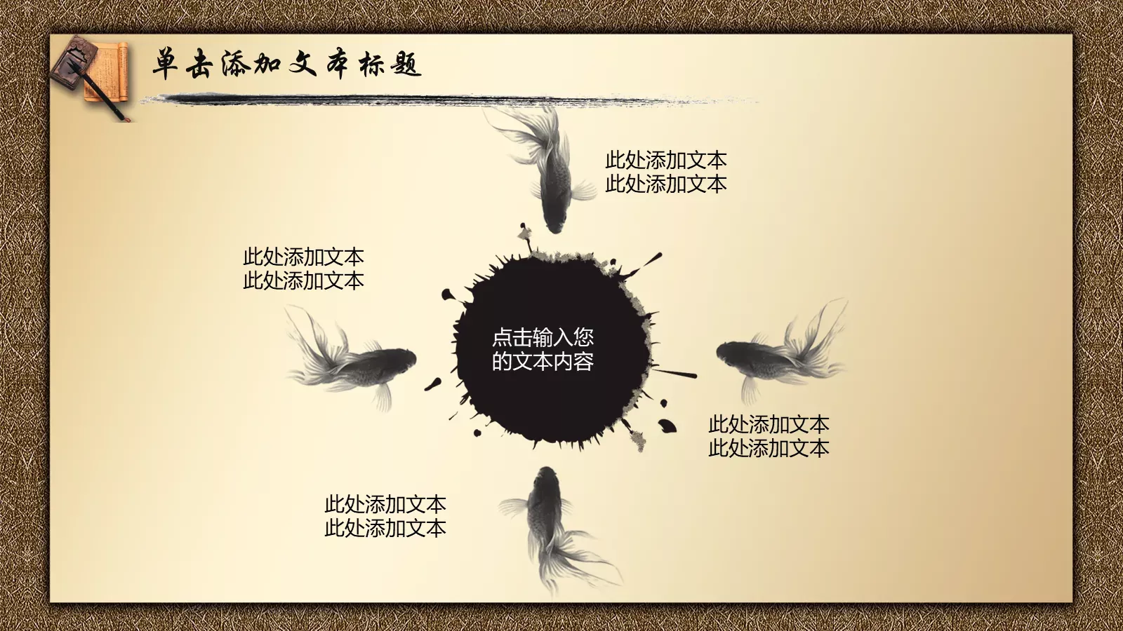 水墨中国风校园说课PPT模板 第 11 页预览图