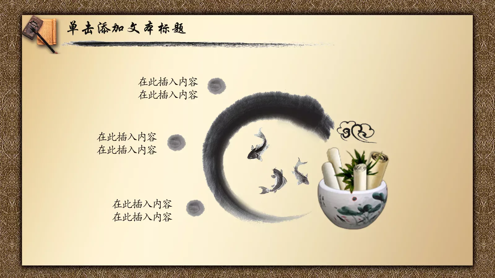 水墨中国风校园说课PPT模板 第 12 页预览图