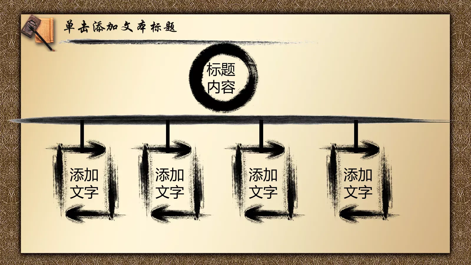 水墨中国风校园说课PPT模板 第 13 页预览图