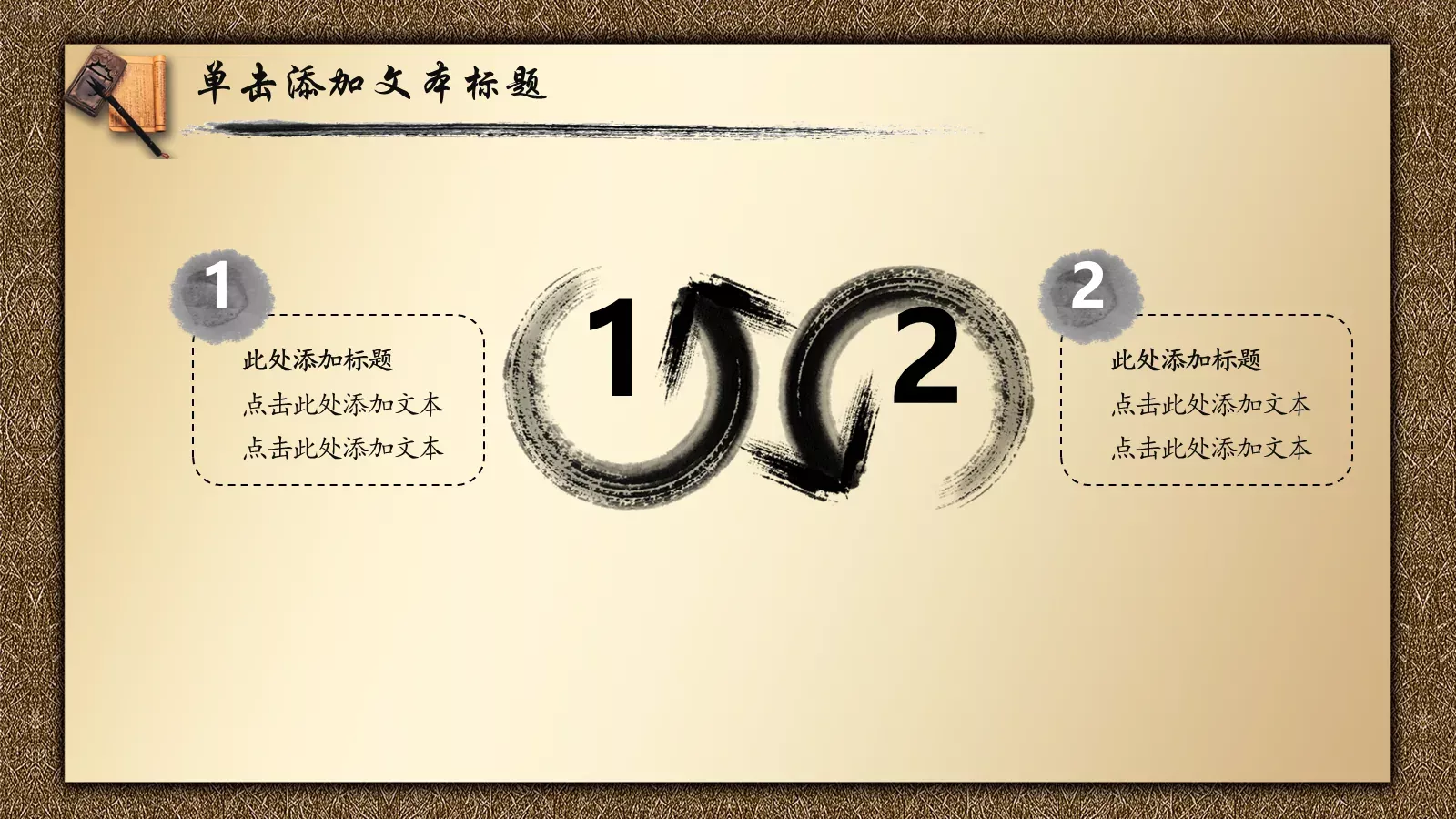 水墨中国风校园说课PPT模板 第 17 页预览图