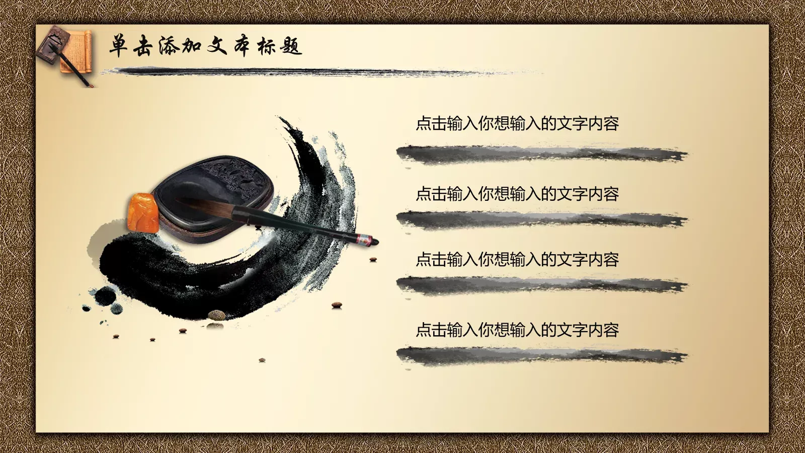 水墨中国风校园说课PPT模板 第 16 页预览图