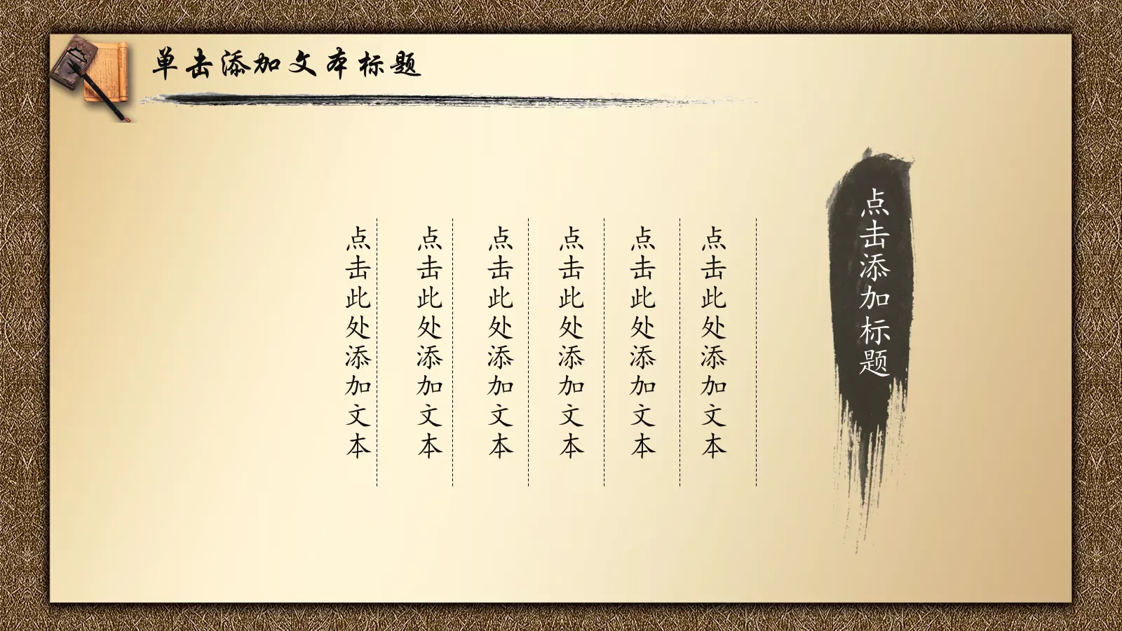 水墨中国风校园说课PPT模板 第 18 页预览图