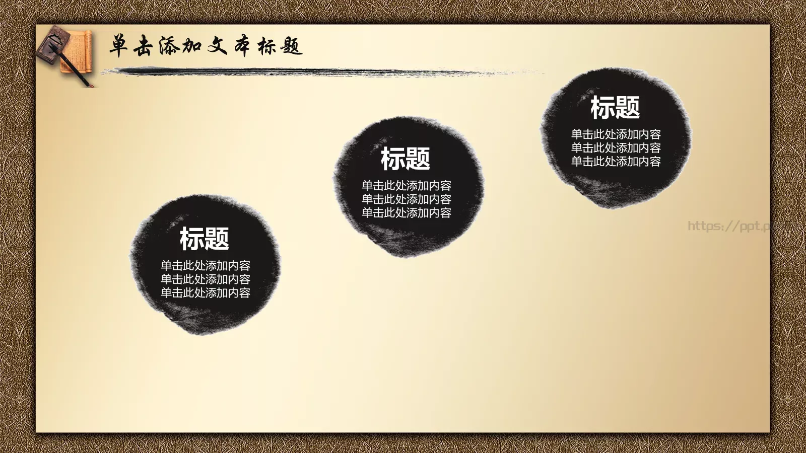 水墨中国风校园说课PPT模板 第 19 页预览图