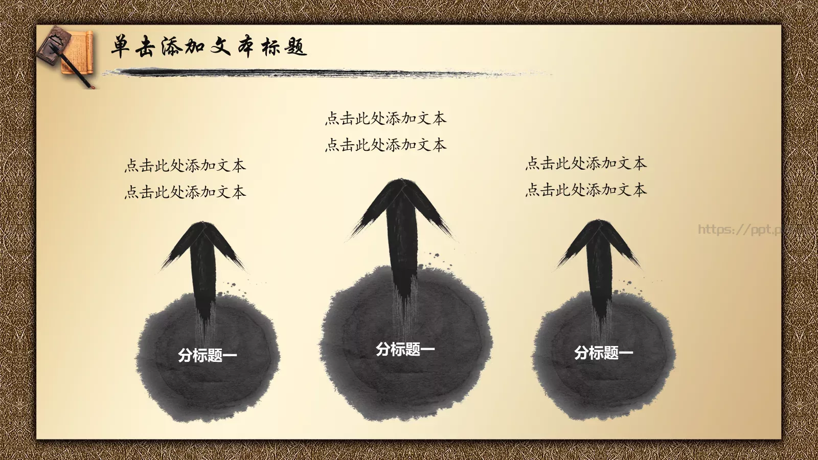 水墨中国风校园说课PPT模板 第 20 页预览图