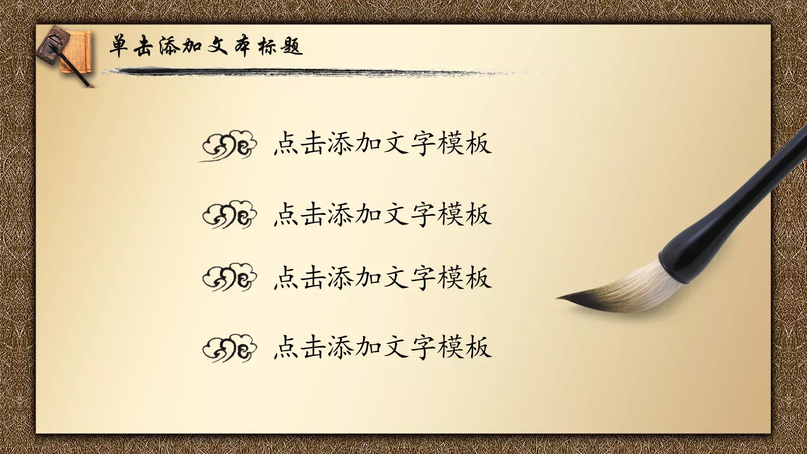 水墨中国风校园说课PPT模板 第 22 页预览图