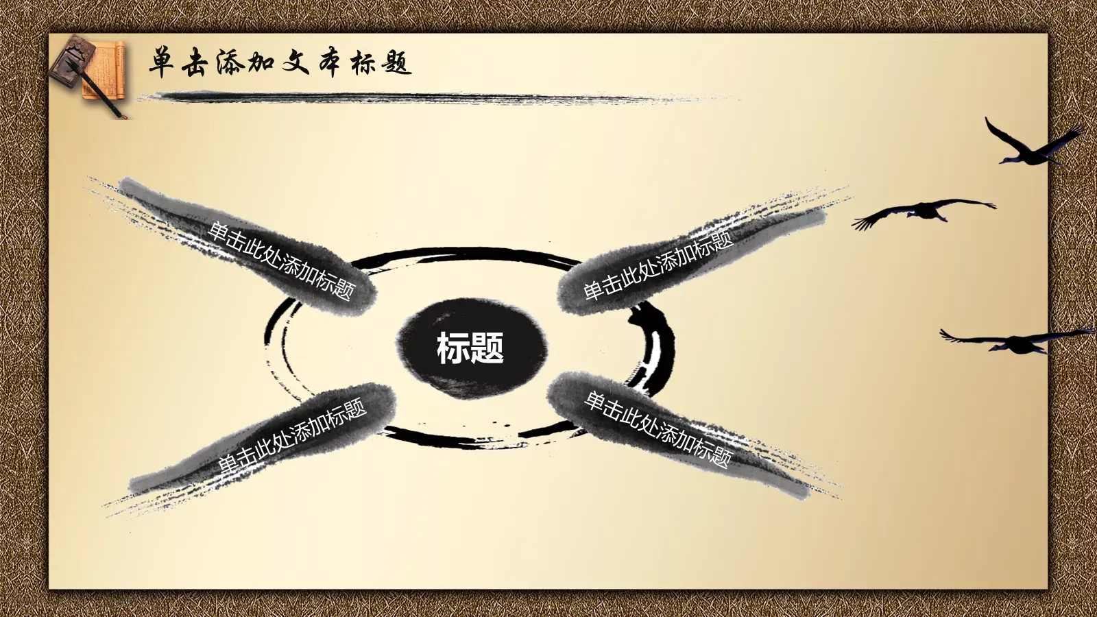 水墨中国风校园说课PPT模板 第 24 页预览图