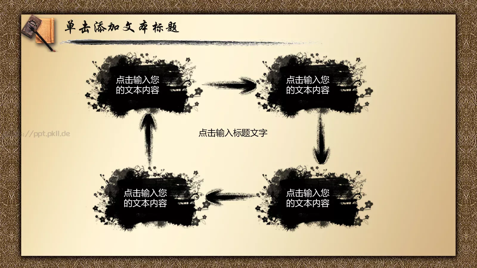 水墨中国风校园说课PPT模板 第 23 页预览图