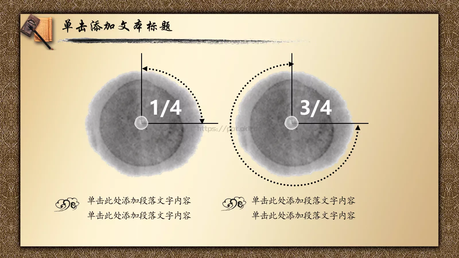 水墨中国风校园说课PPT模板 第 25 页预览图