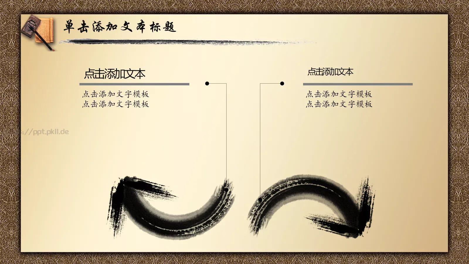 水墨中国风校园说课PPT模板 第 26 页预览图