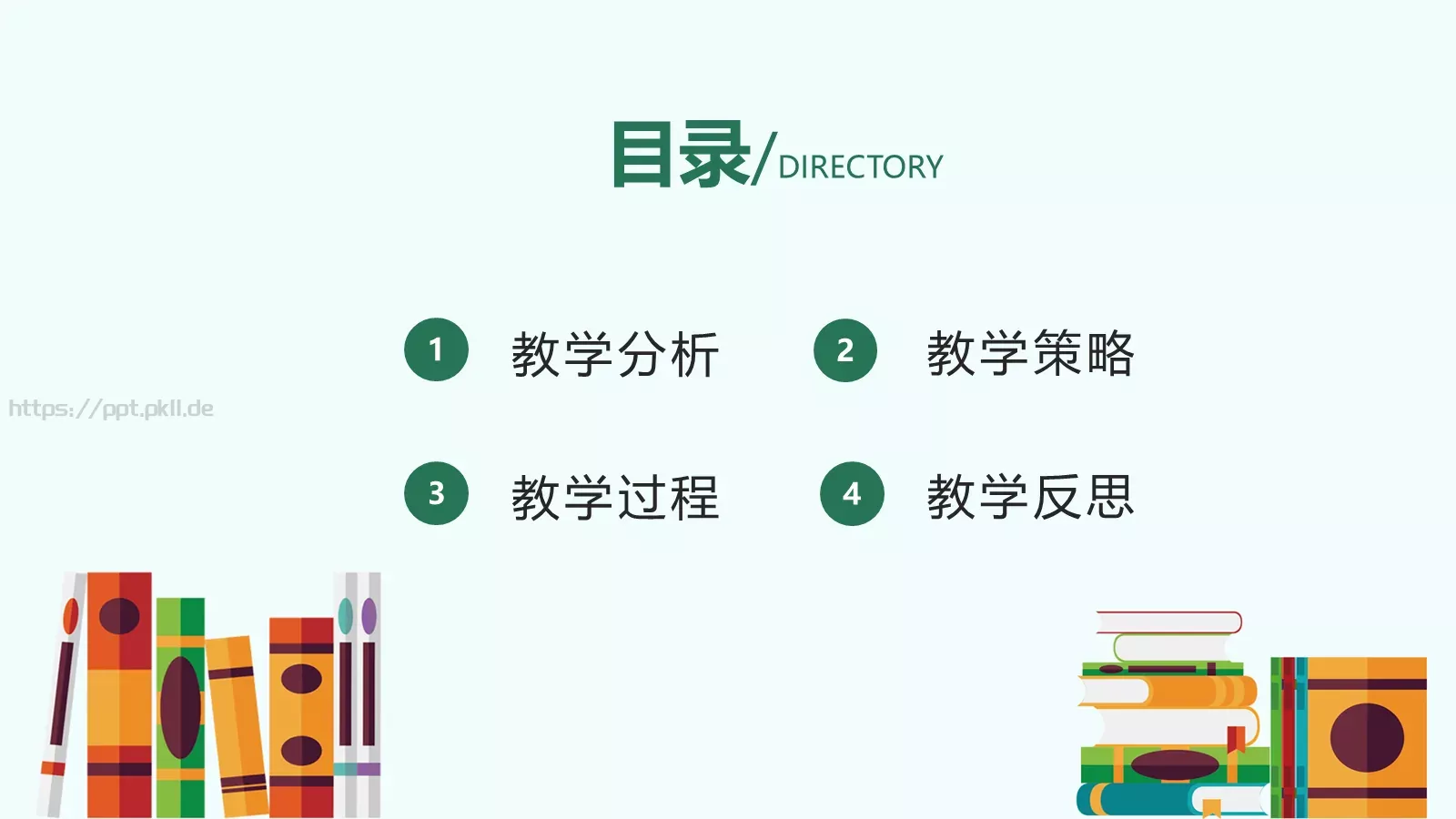 卡通教师说课PPT模板 第 2 页缩略图