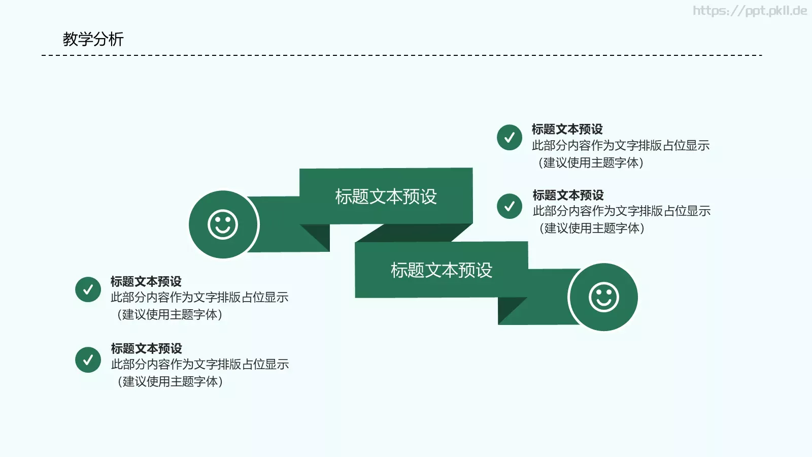 卡通教师说课PPT模板 第 5 页预览图
