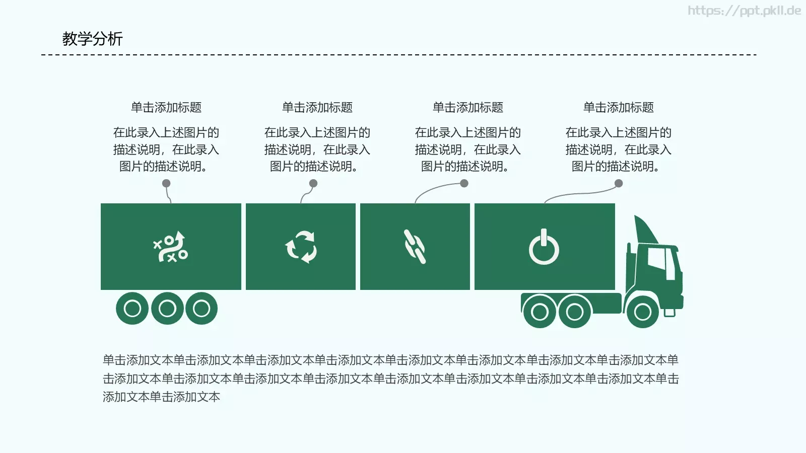 卡通教师说课PPT模板 第 6 页预览图