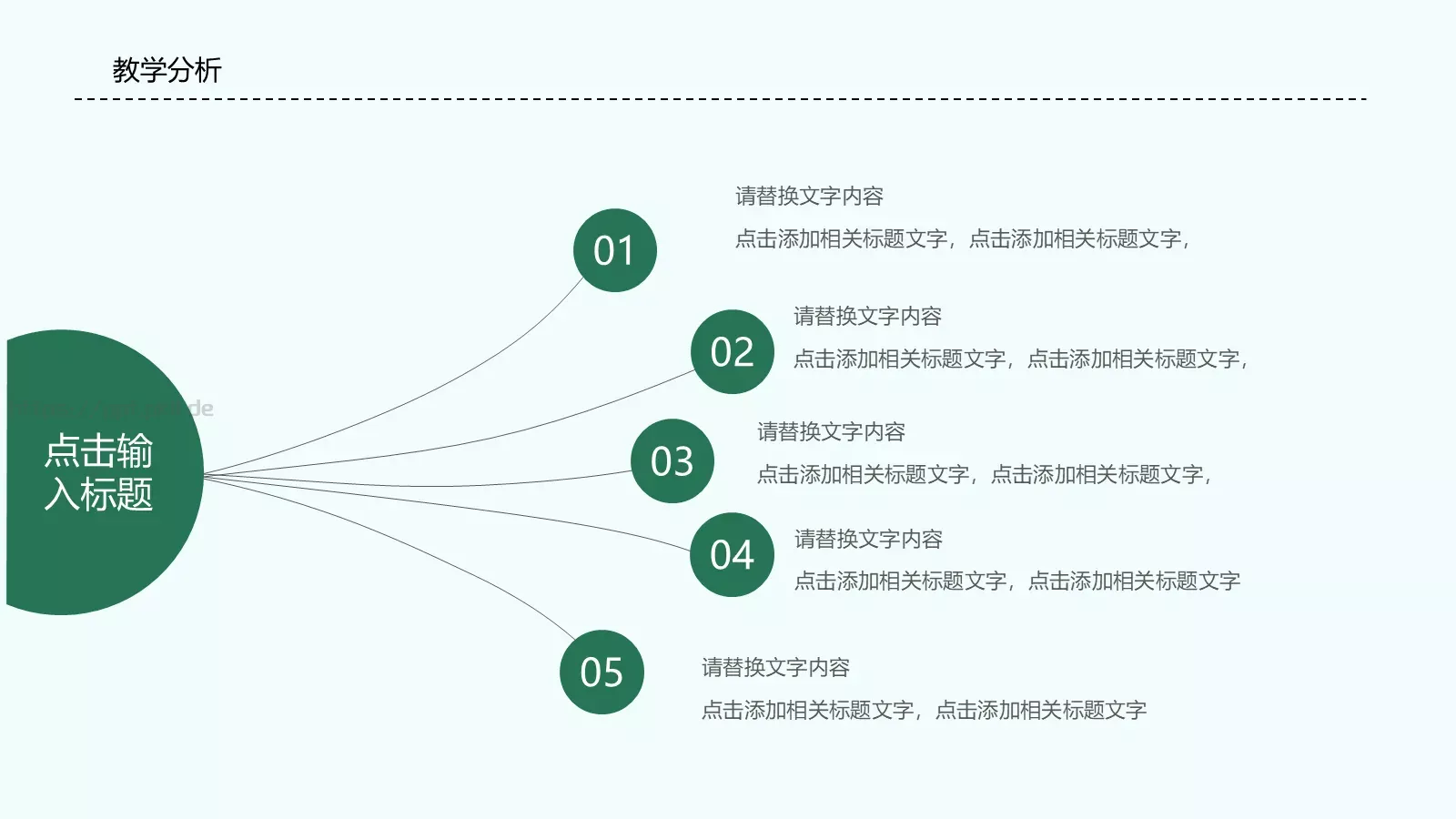 卡通教师说课PPT模板 第 9 页预览图