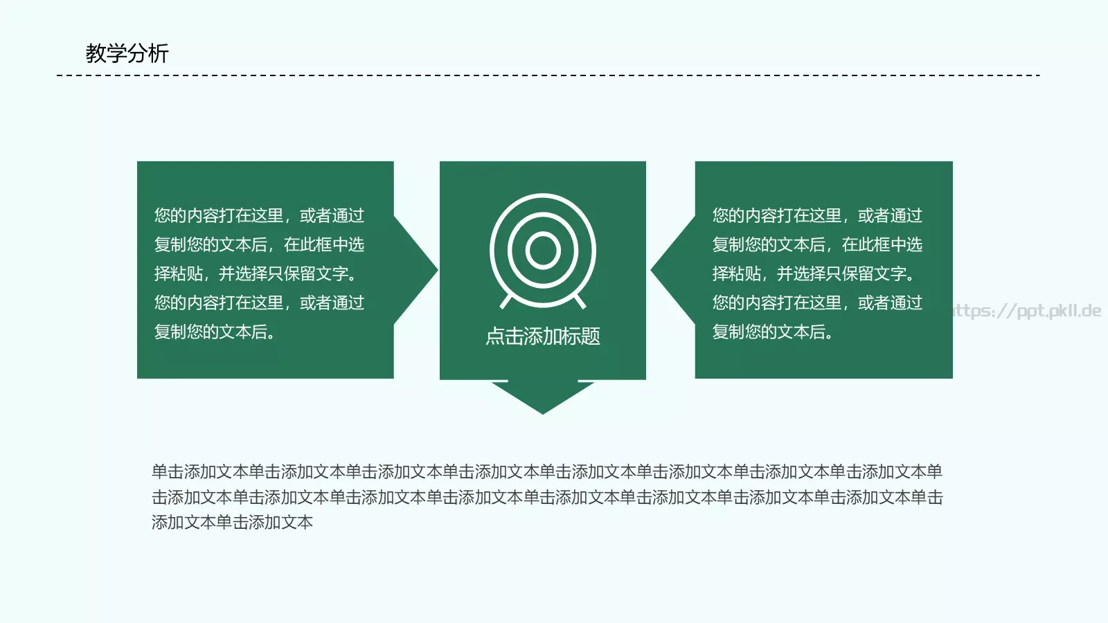 卡通教师说课PPT模板 第 7 页预览图