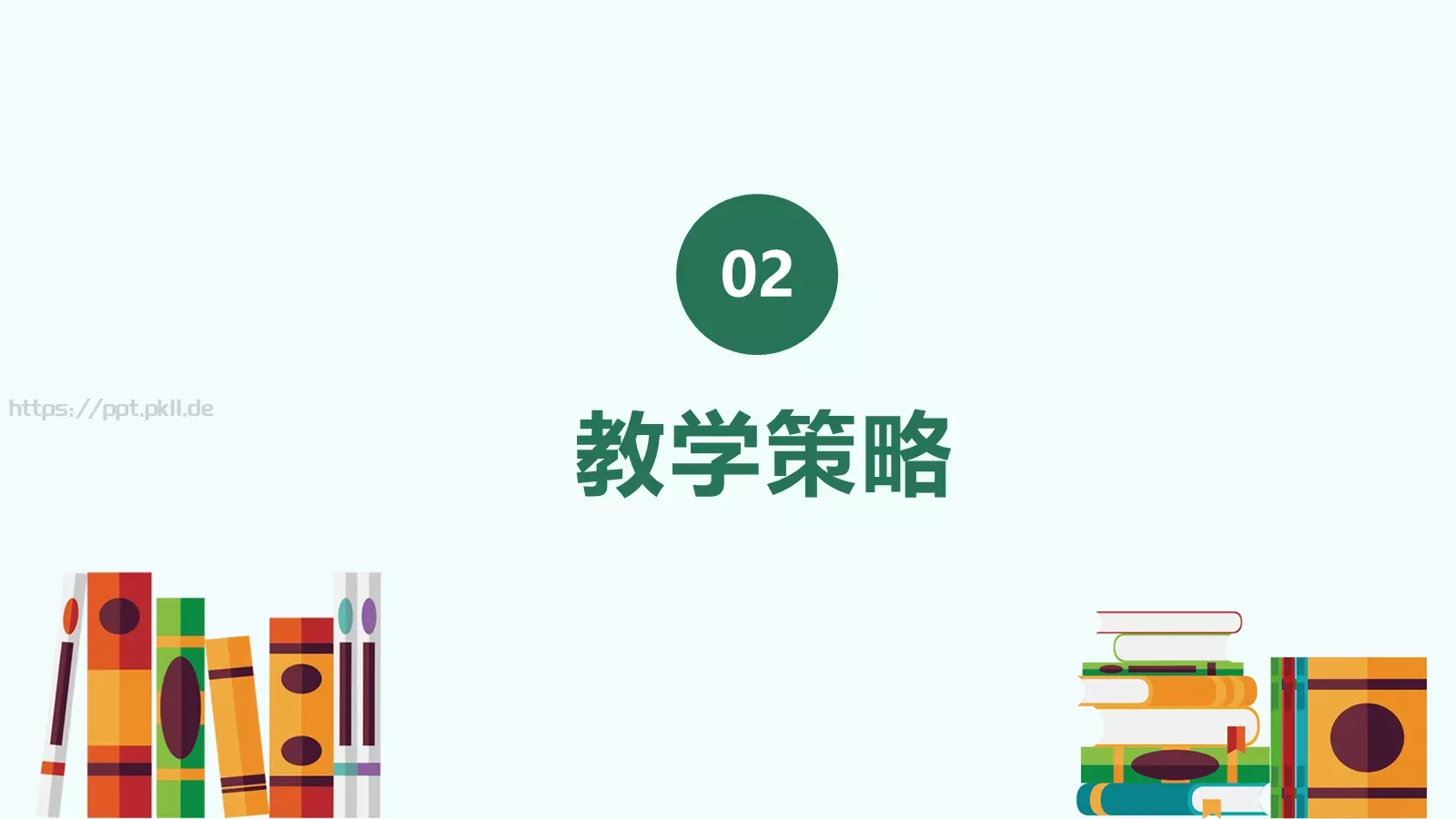 卡通教师说课PPT模板 第 8 页预览图