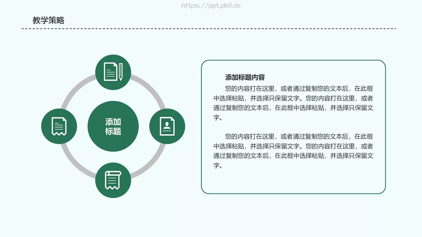 卡通教师说课PPT模板 第 12 页预览图
