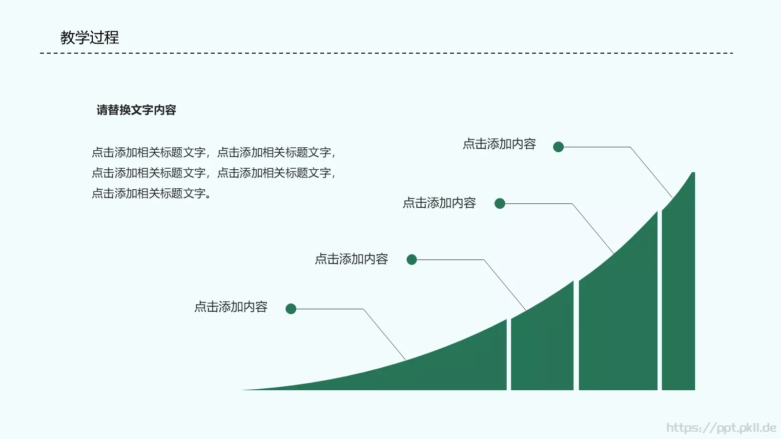 卡通教师说课PPT模板 第 15 页预览图