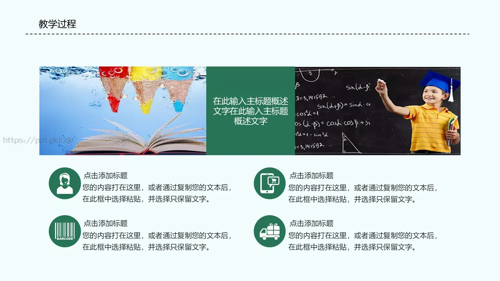 卡通教师说课PPT模板 第 18 页预览图