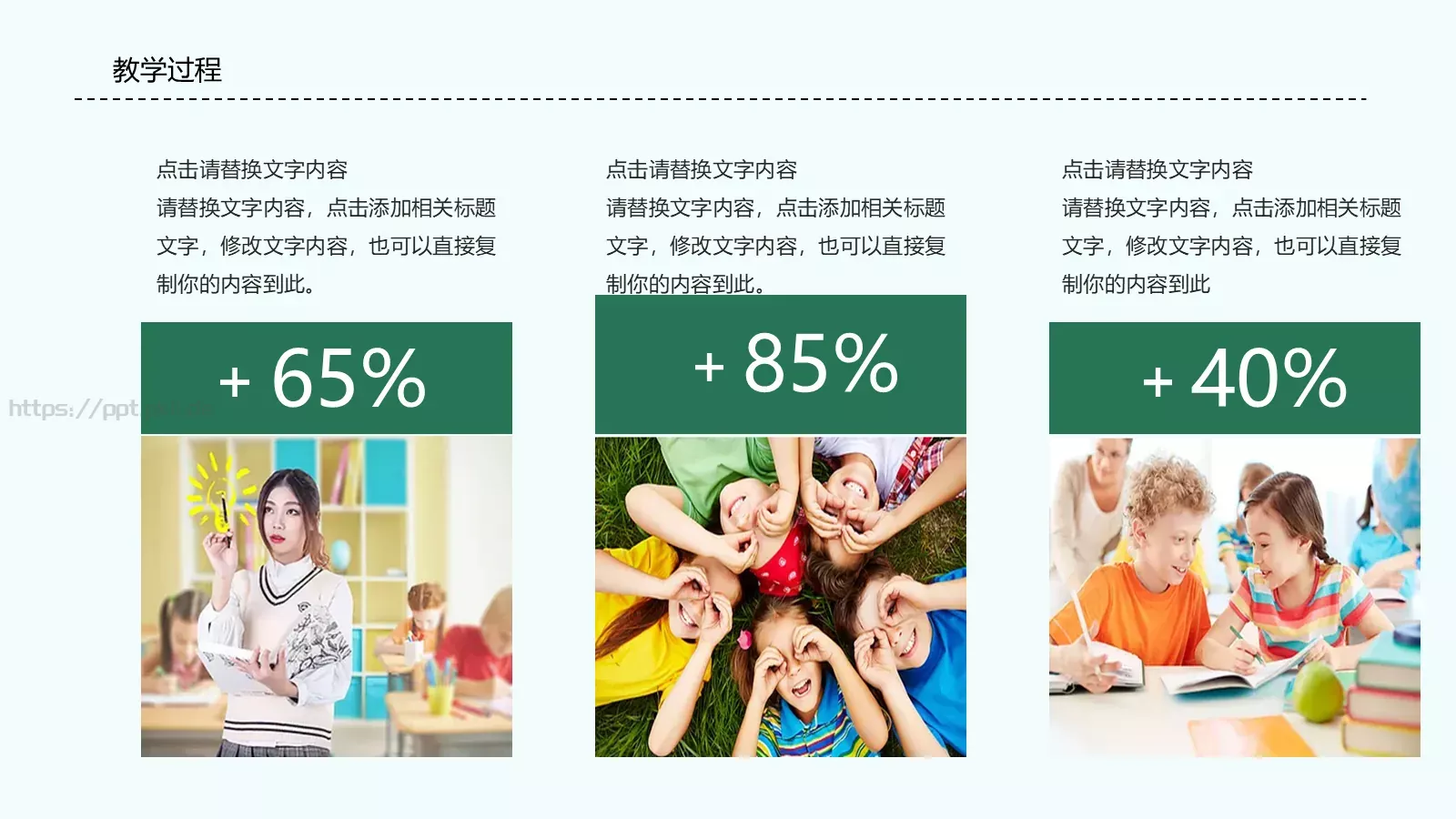 卡通教师说课PPT模板 第 19 页预览图