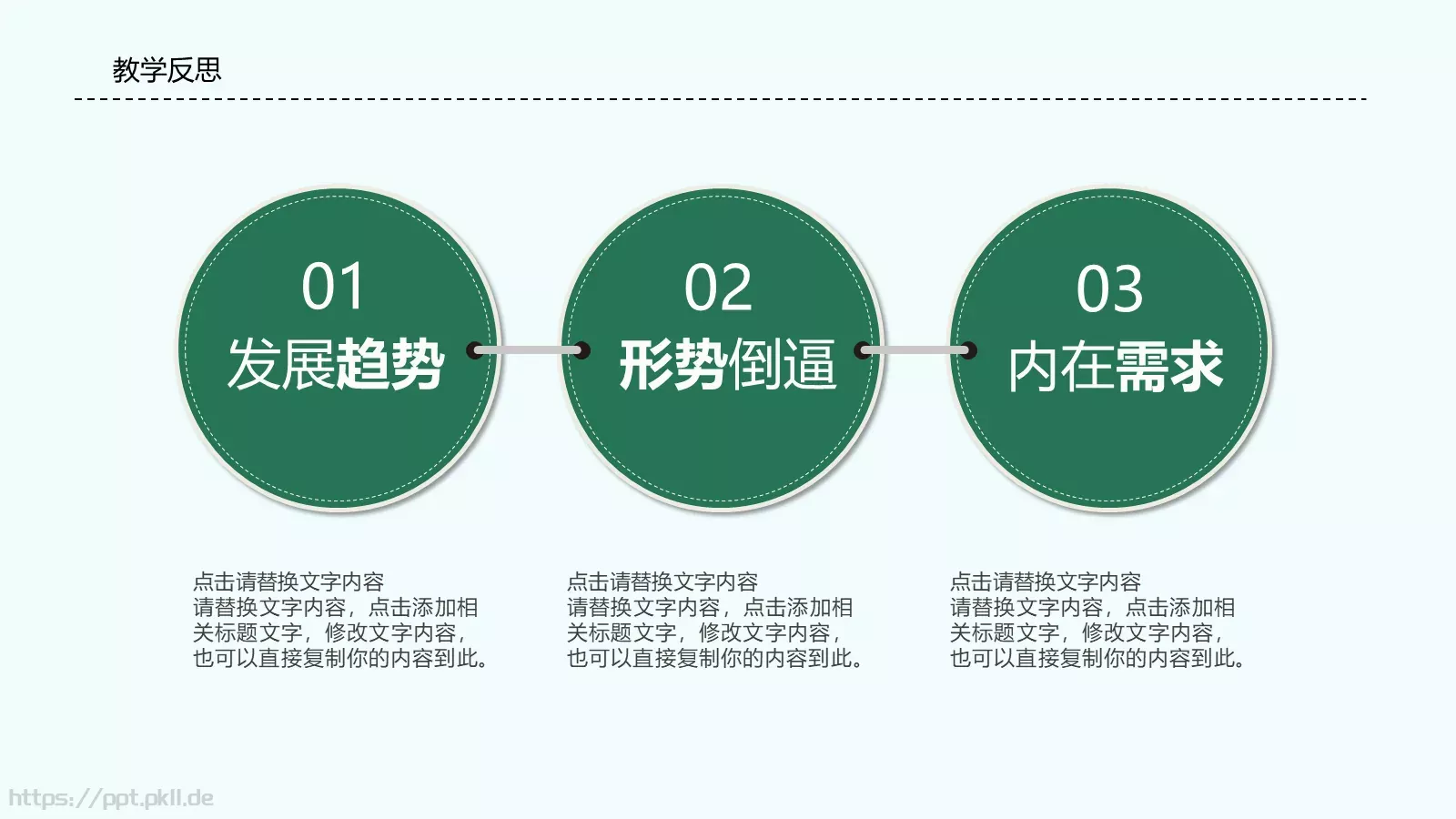 卡通教师说课PPT模板 第 21 页预览图