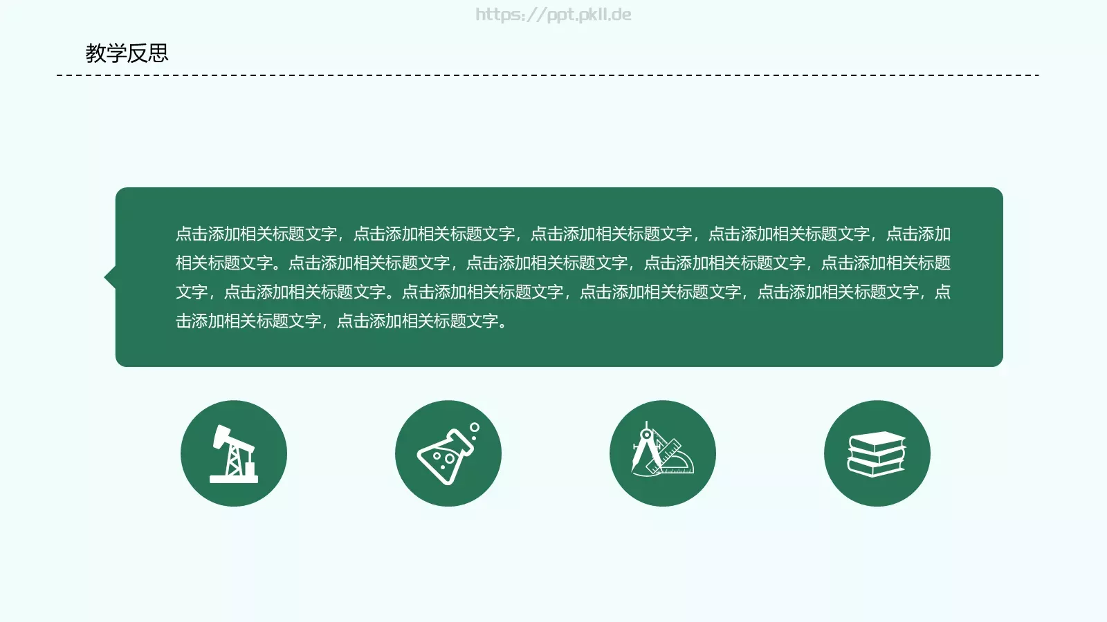 卡通教师说课PPT模板 第 24 页预览图