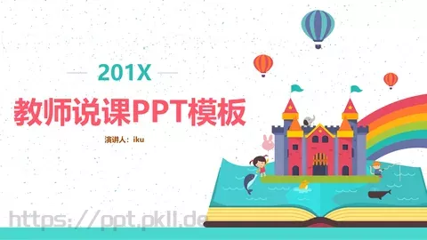 教师说课PPT模板 缩略图
