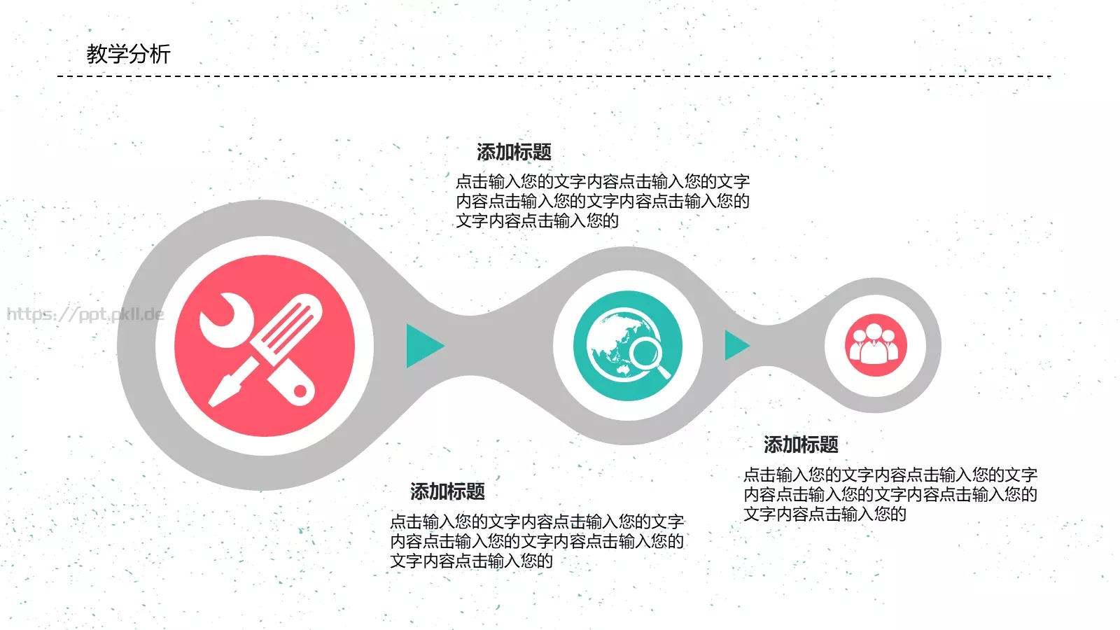 教师说课PPT模板 第 4 页缩略图
