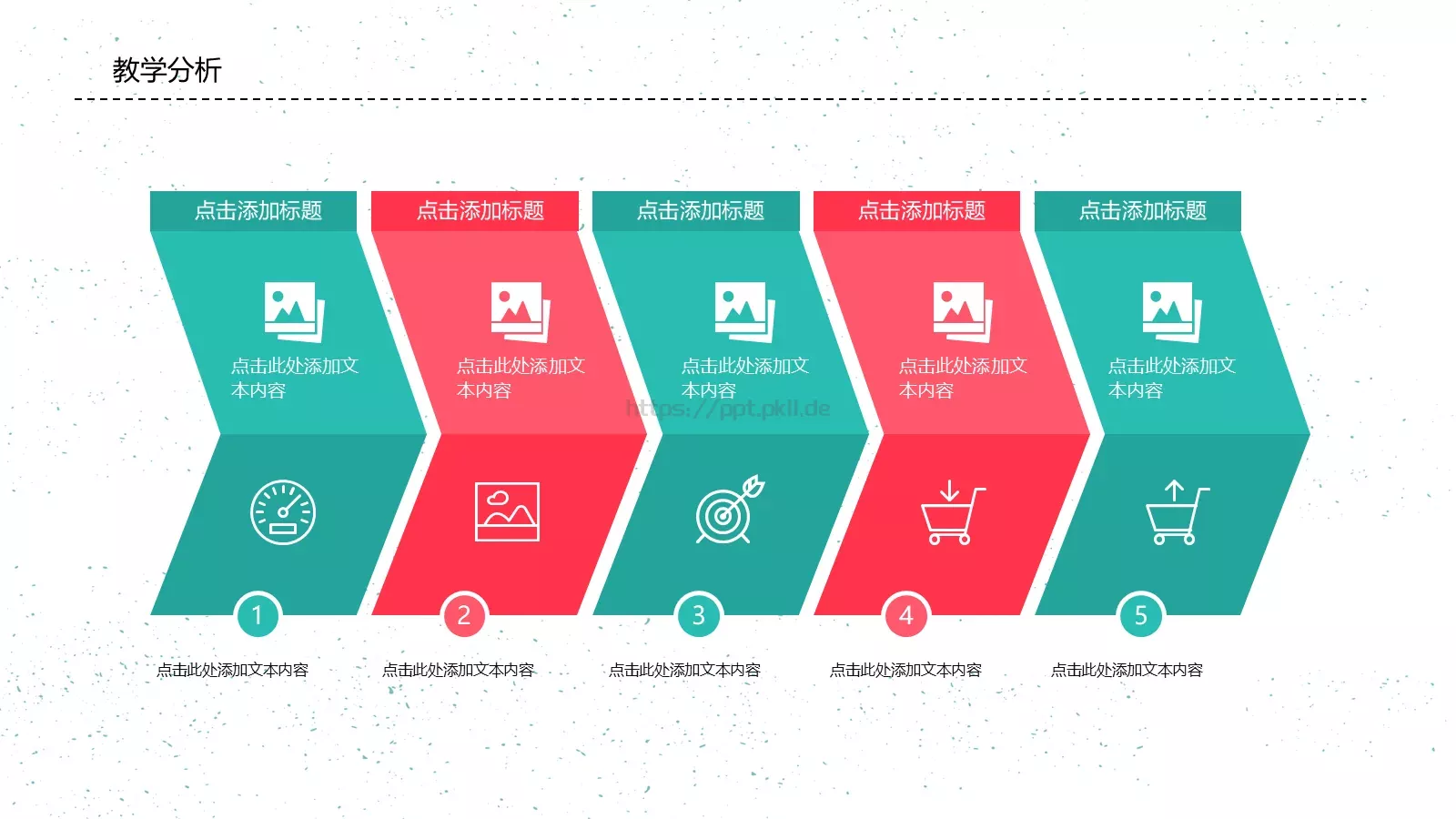 教师说课PPT模板 第 7 页预览图