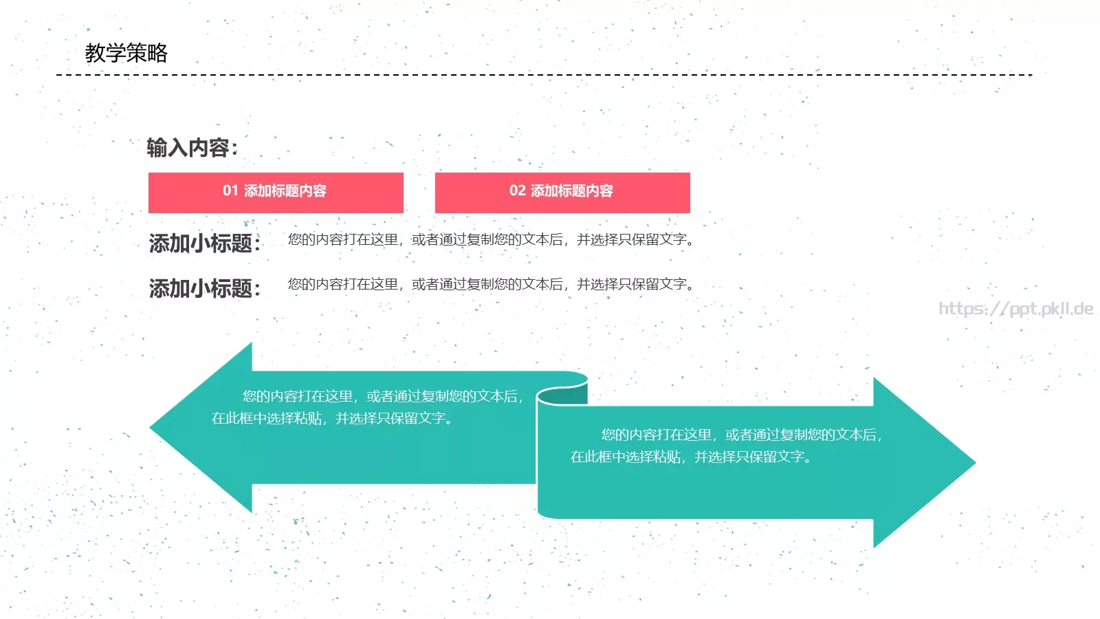 教师说课PPT模板 第 10 页预览图
