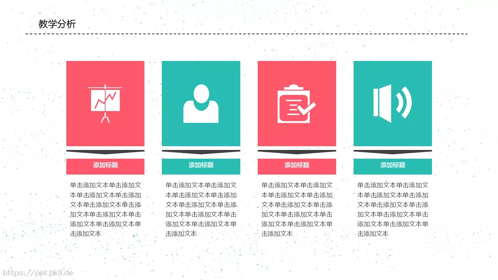 教师说课PPT模板 第 9 页预览图