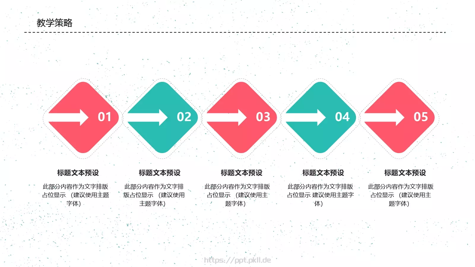 教师说课PPT模板 第 12 页预览图