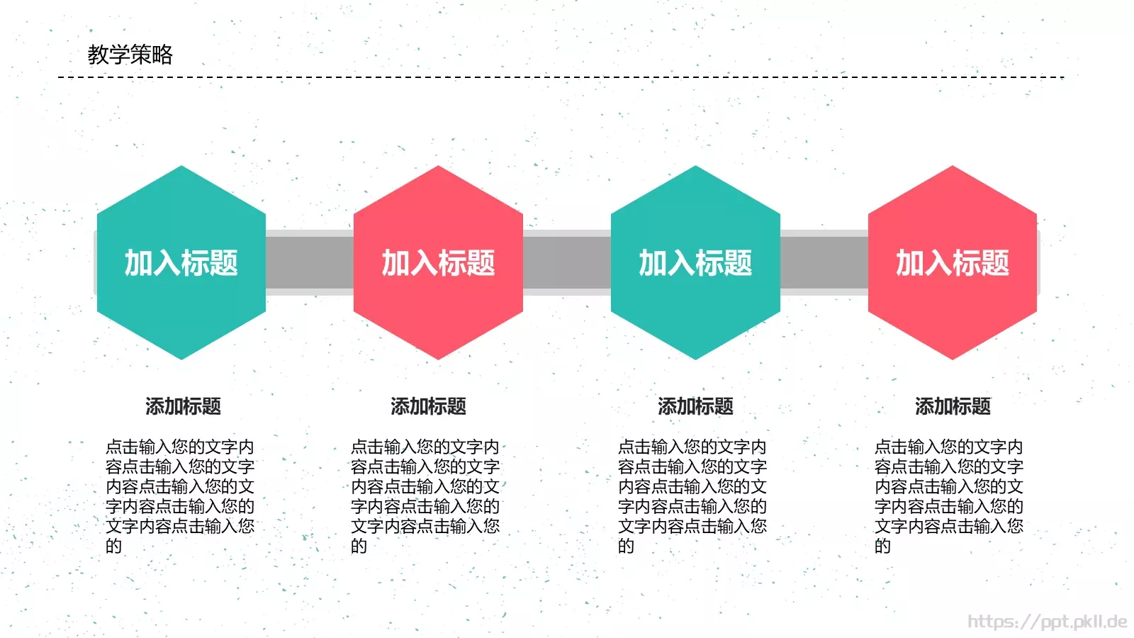 教师说课PPT模板 第 13 页预览图