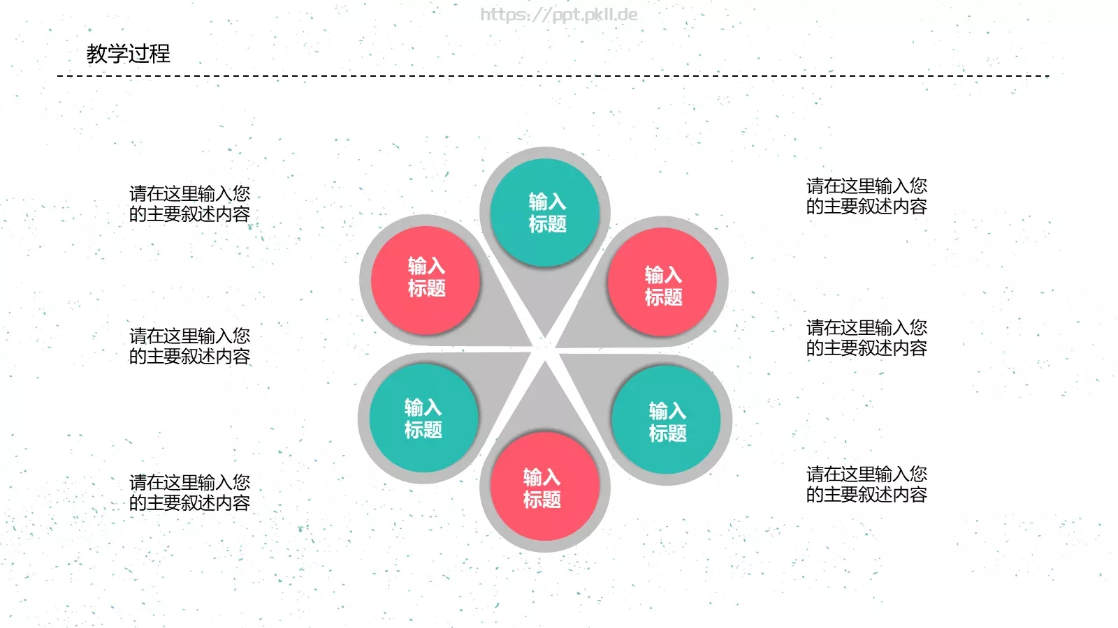 教师说课PPT模板 第 19 页预览图