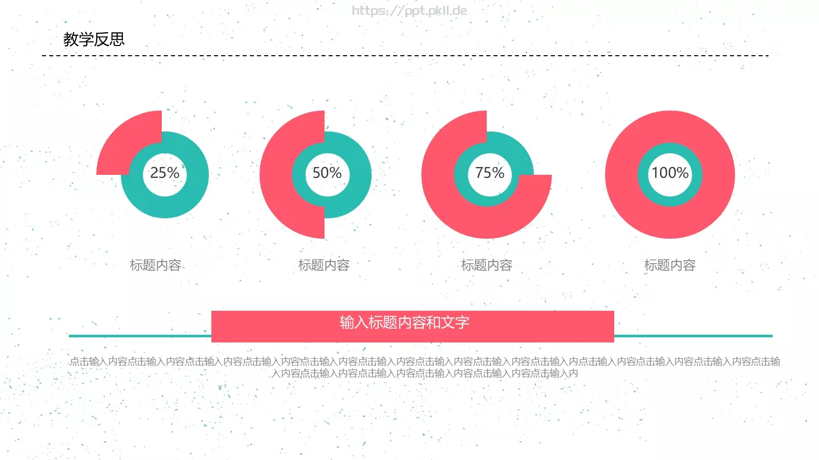 教师说课PPT模板 第 23 页预览图