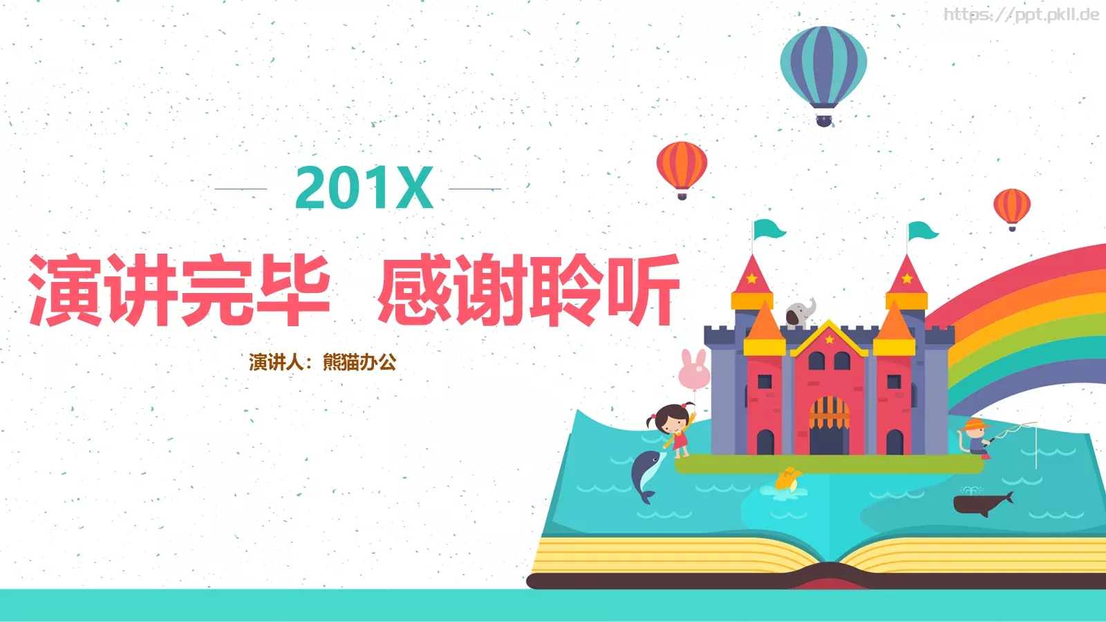 教师说课PPT模板 第 25 页预览图