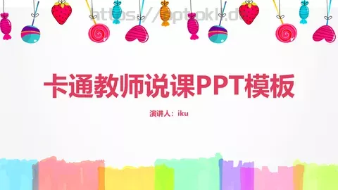 卡通教师说课PPT模板 缩略图