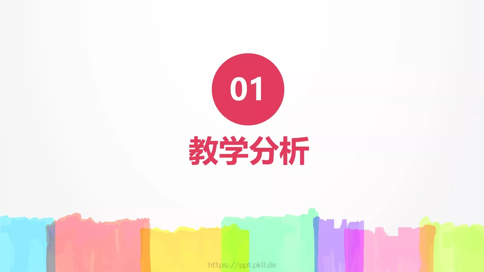 卡通教师说课PPT模板 第 3 页缩略图