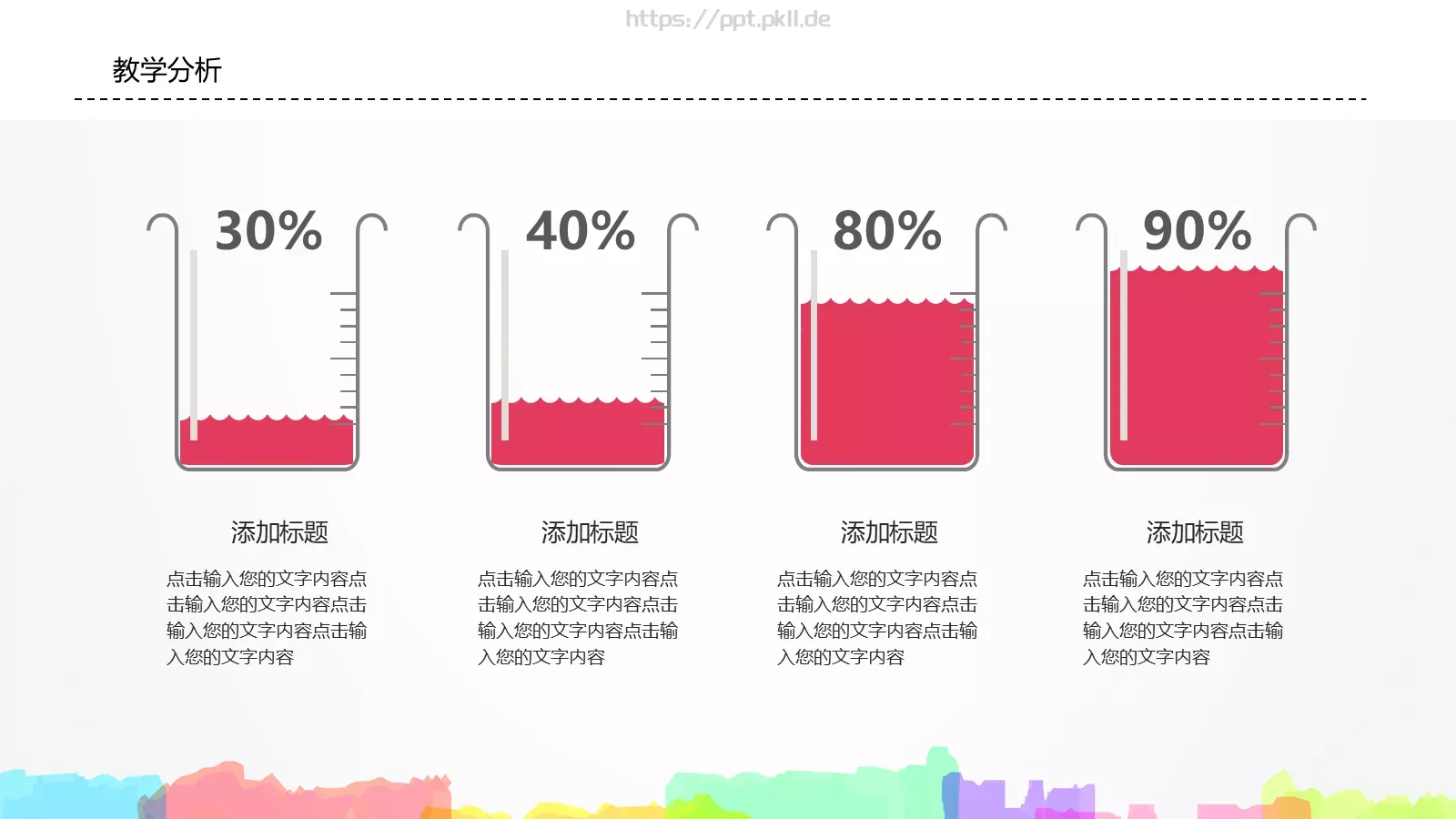 卡通教师说课PPT模板 第 4 页缩略图